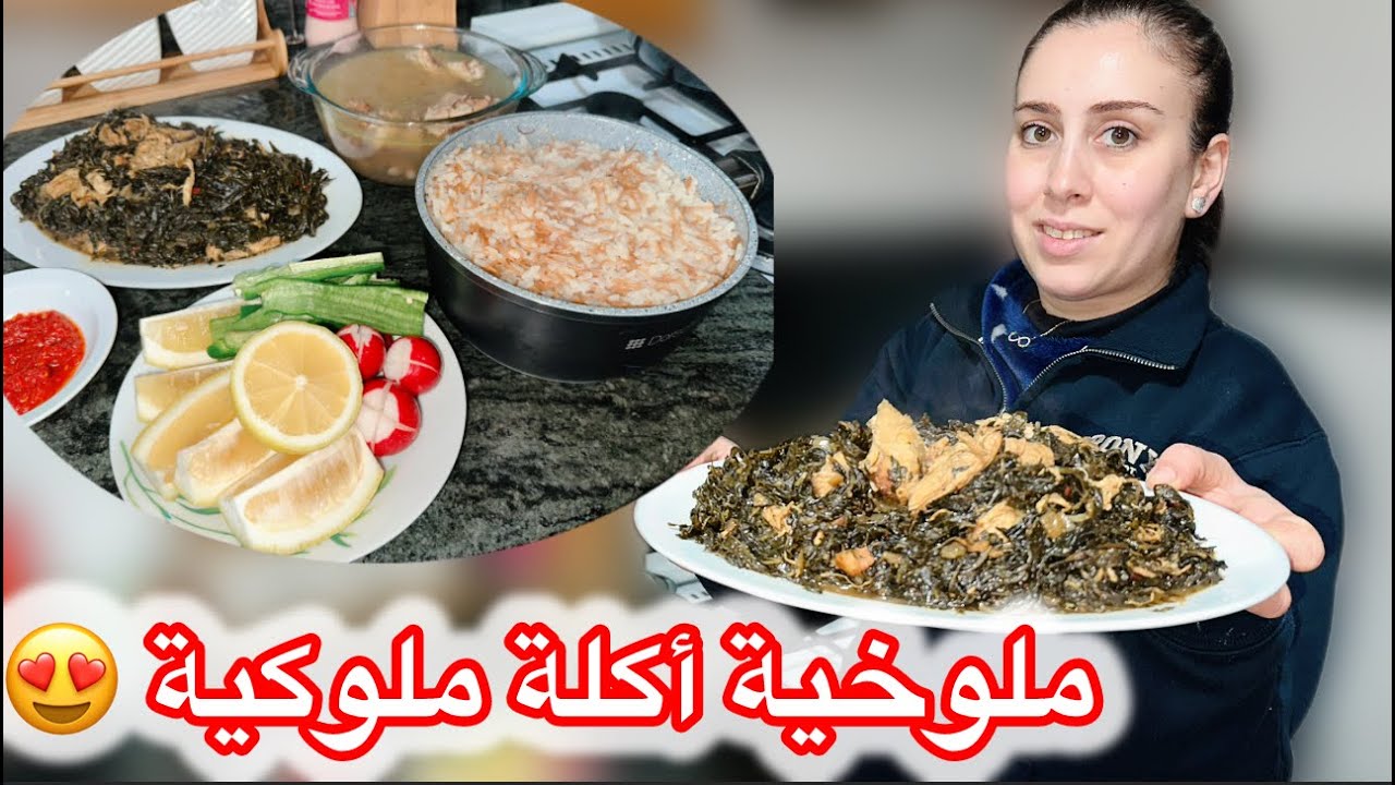 أطيب وأشهى وصفة ملوخية وضلع ورز على طريقتي 😍تحضير خطوة بخطوة والطعمة روعة وعلى مسؤوليتي💖🔥