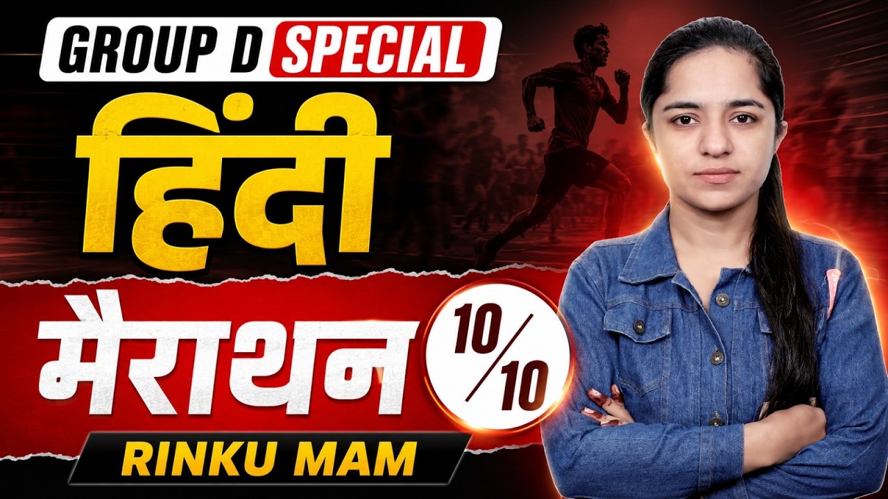 Haryana CET Group D Hindi Marathon | Complete Hindi Revision | Rinku Mam | Score 10/10