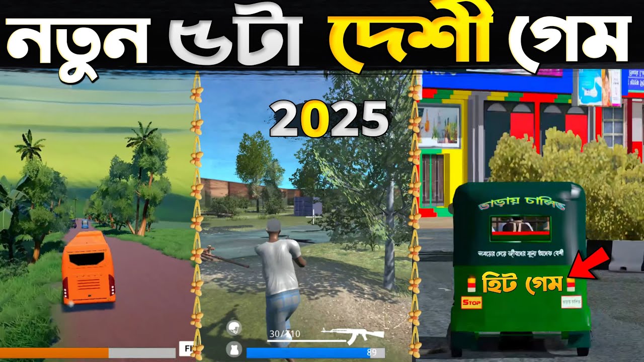 নতুন 5 টা বাংলাদেশী গেম 2025 🏷️ Top 5 New Bangladeshi Game 2025