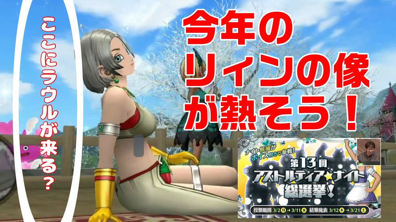 【ドラクエ１０】アストルティアクイーン開催！ヴァレリア様ファン立ち上がれ！今年の像が手が込んでる！