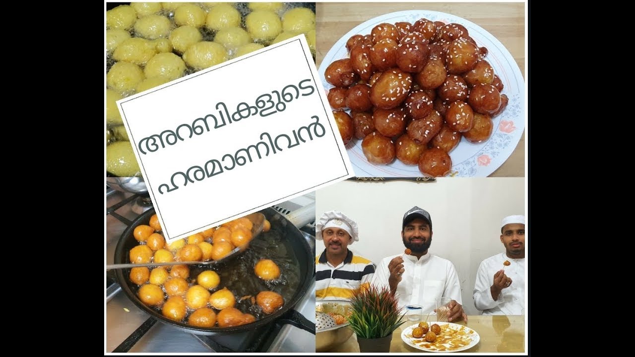 അറബിക് സൽക്കാരങ്ങളിൽ ഒഴിച്ചു കൂടാൻ പറ്റാത്ത വിഭവം/arabic sweet dumpling recipe/luqaimat recipe/