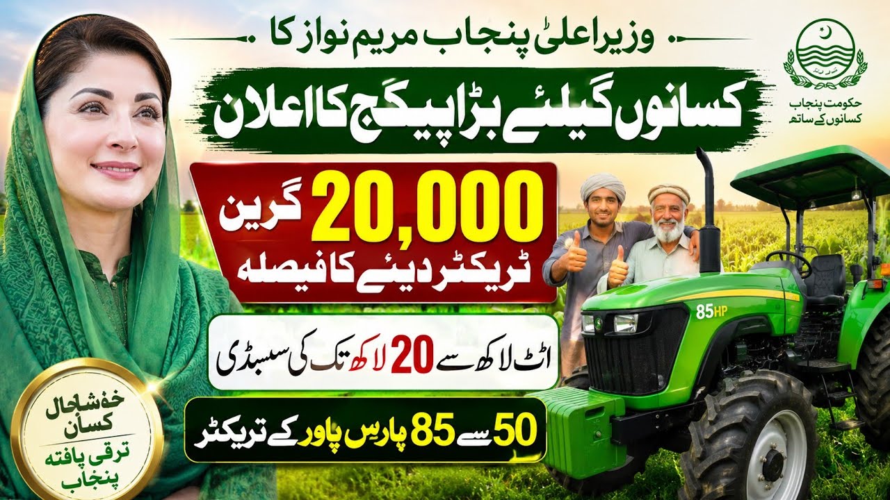 green tractor scheme 2026 in punjab pakistan//green tractor scheme phase 3//local farmers 