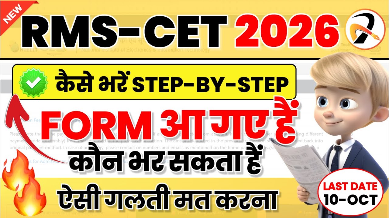 🔥RMS CET 2026 Application Form | Class 6 & 9 Rashtriya Military School Admission