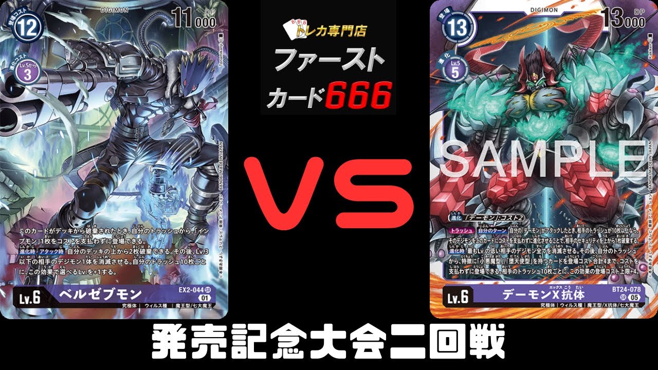 1/22デジモンカード発売記念大会二回戦