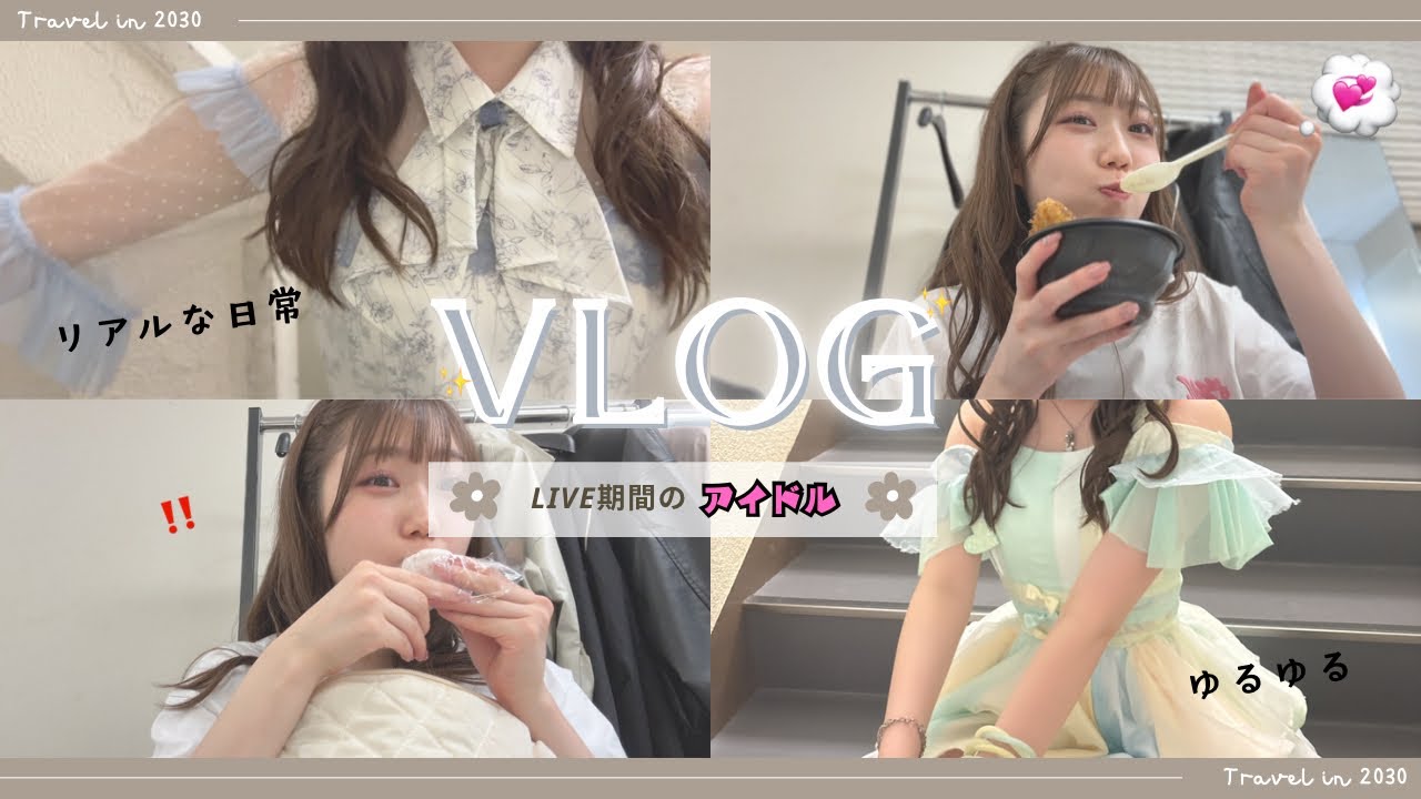 【vlog】アイドルの現実なリアル1週間密着🎞️⭐️