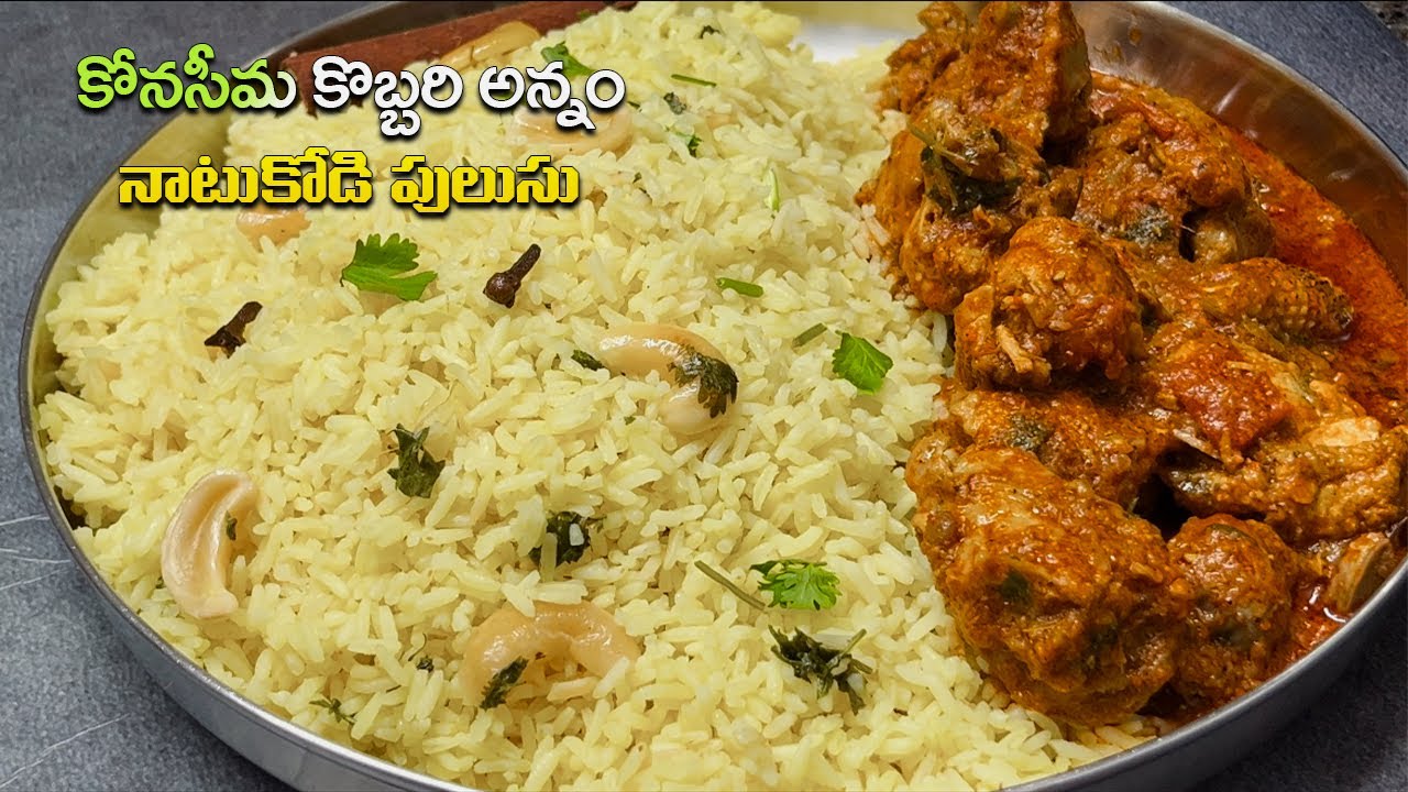 కొబ్బరి అన్నం first time చేసే వాళ్ళు కూడా ఈ విధంగా చేయండి చాలా బాగా వస్తుంది