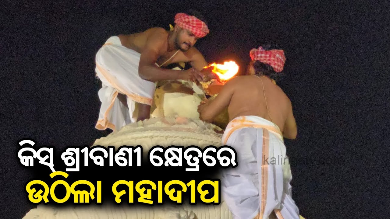 Maha Shivratri: 'Mahadeepa' lifted atop Shiv Temple at KISS in Bhubaneswar || Kalinga TV