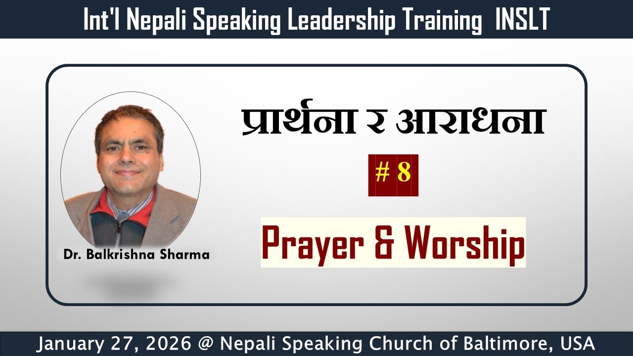 प्रार्थना र आराधाना बारे बुझौ - # 8 - Dr. Balkrishna Sharma