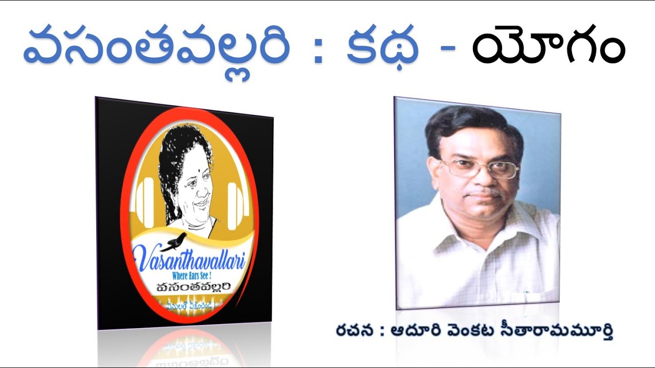 Story : Yogam/Adoori Venkata Sitaaraamamurty