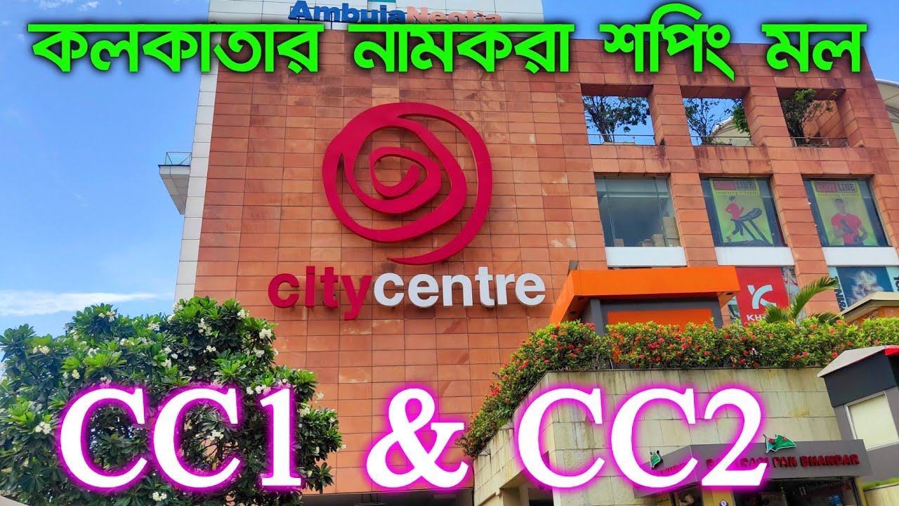 City Centre 1 & City Centre 2 | Famous Shopping Malls in Kolkata | CC1 & CC2 | FULL INSIDE VIEW