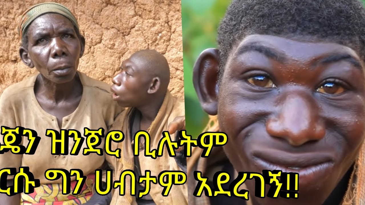 ልጄን ዝንጀሮ ብለው ቢጠሩብኝም እርሱ ግን ሀብታም አደረገኝ||They call him monkey but he make me rich||Kalianah||Eth