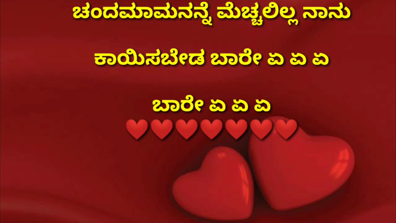 yaaru bhoomige karoke with lyrics