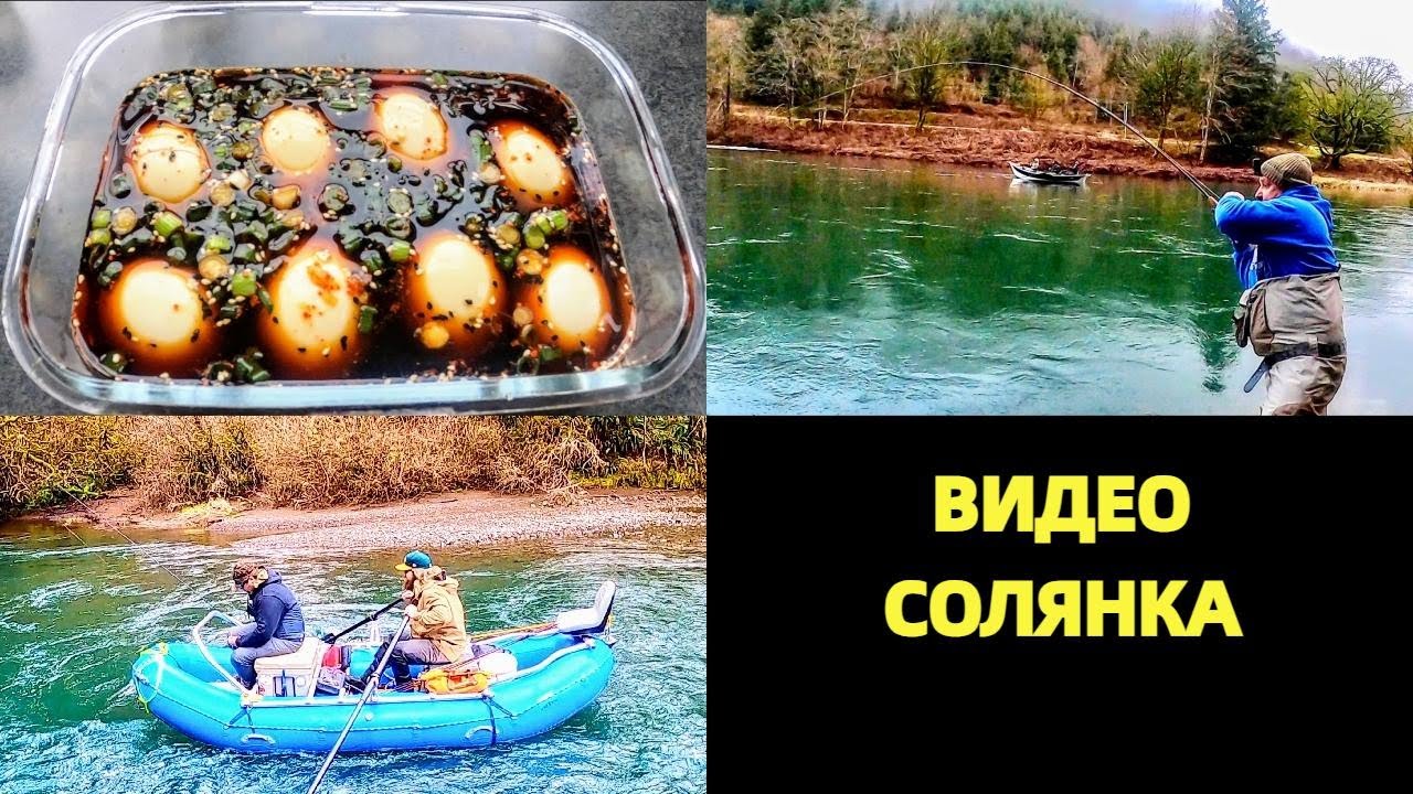 ВИДЕО - СОЛЯНКА. ПРО РЫБАЛКУ И НЕ ТОЛЬКО. РЕЦЕПТ 