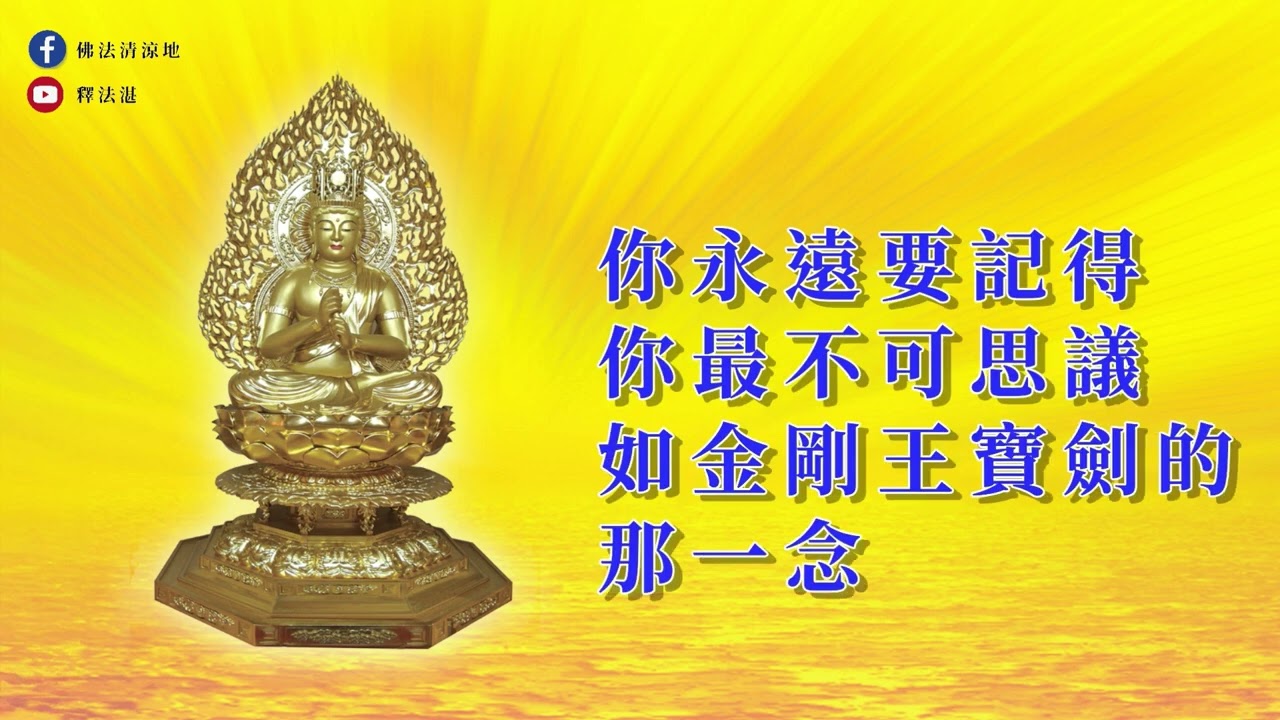般若為眼，無住生心