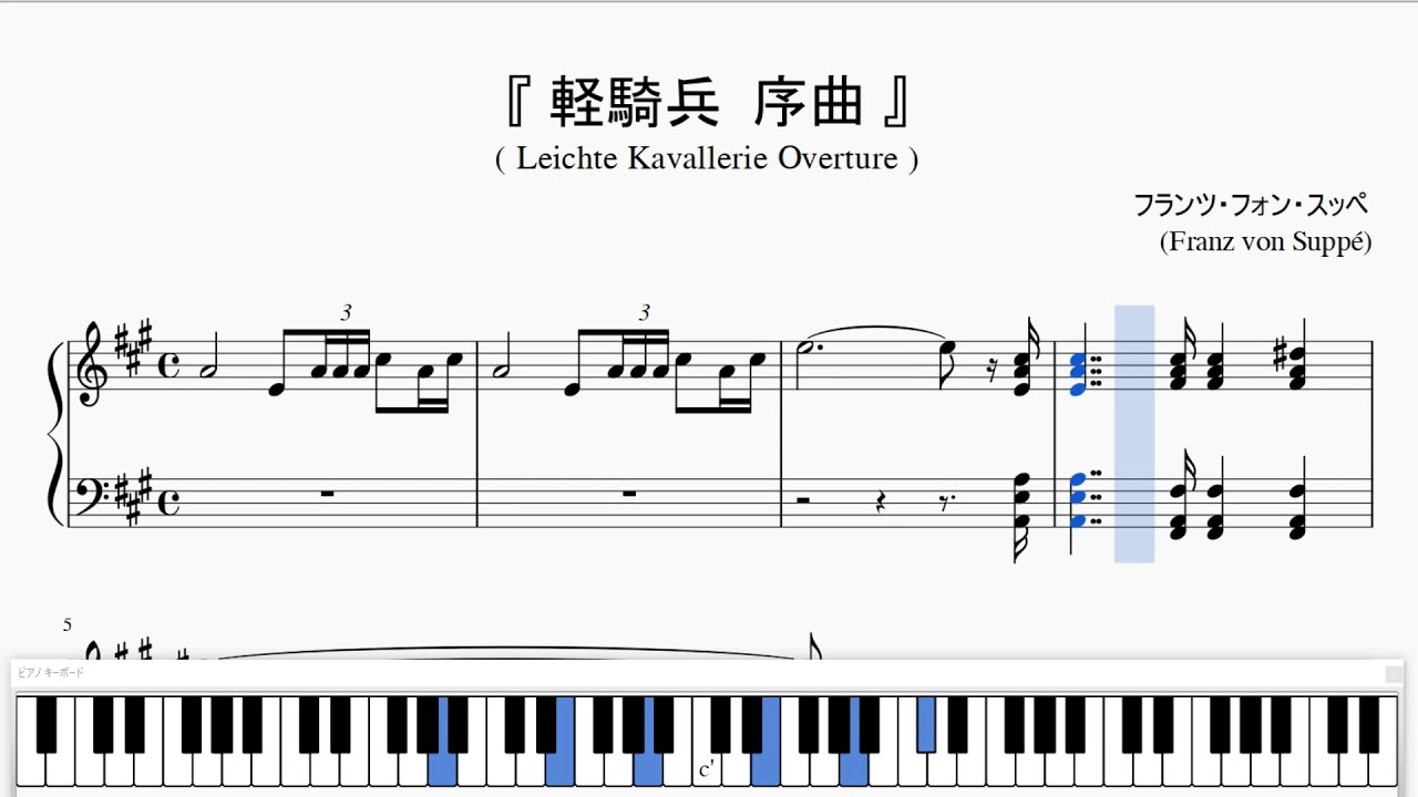 『スッペ：軽騎兵　序曲』（Suppé, Light Cavalry Overture）（ピアノ楽譜）
