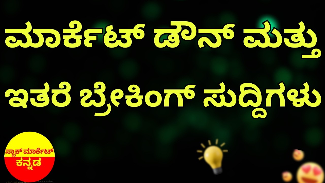Stock Market Kannada Updates: Netweb Tech, Zaggle Prepaid, LG Electronics, Ceigal & Other Updates