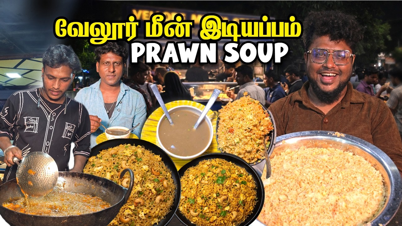 Vellore Meen Semiya in Chennai | Street Style Prawn Soup | Tamil Food Vlog | Pakoda Boyz