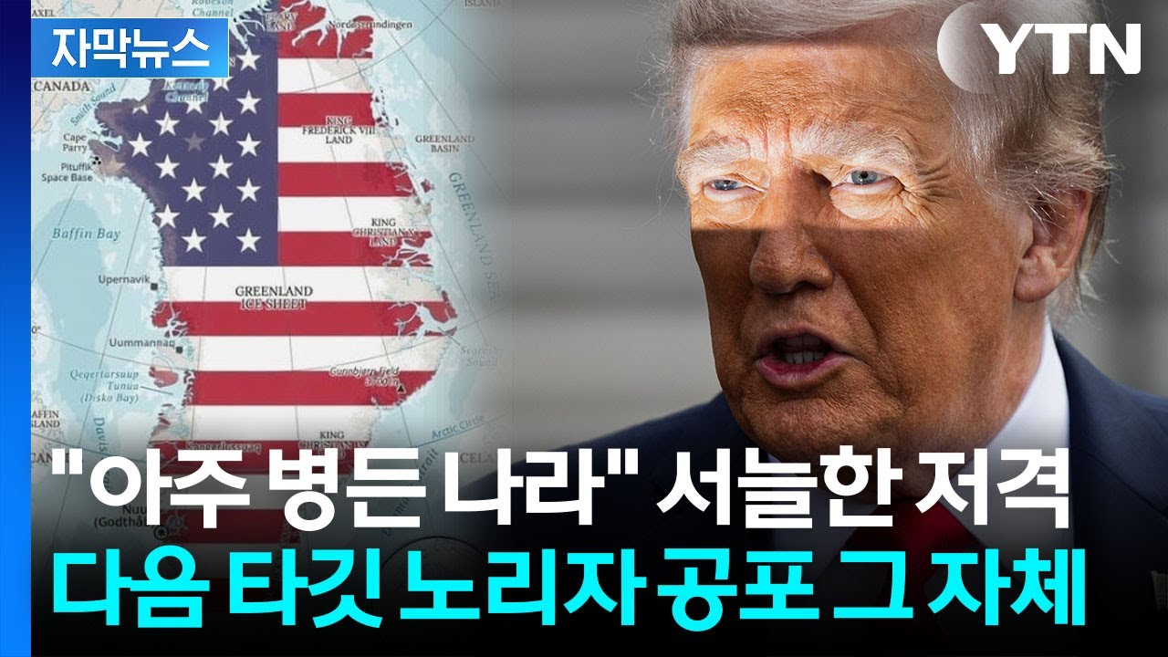 [자막뉴스] 
