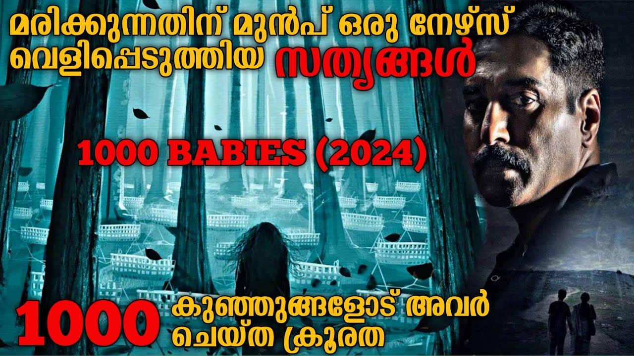 ജനിച്ചു വീണ കുഞ്ഞുങ്ങളോട് നേഴ്സ് ചെയ്ത പാപം | 1000 Babies (2024) Full Series Explained In Malayalam