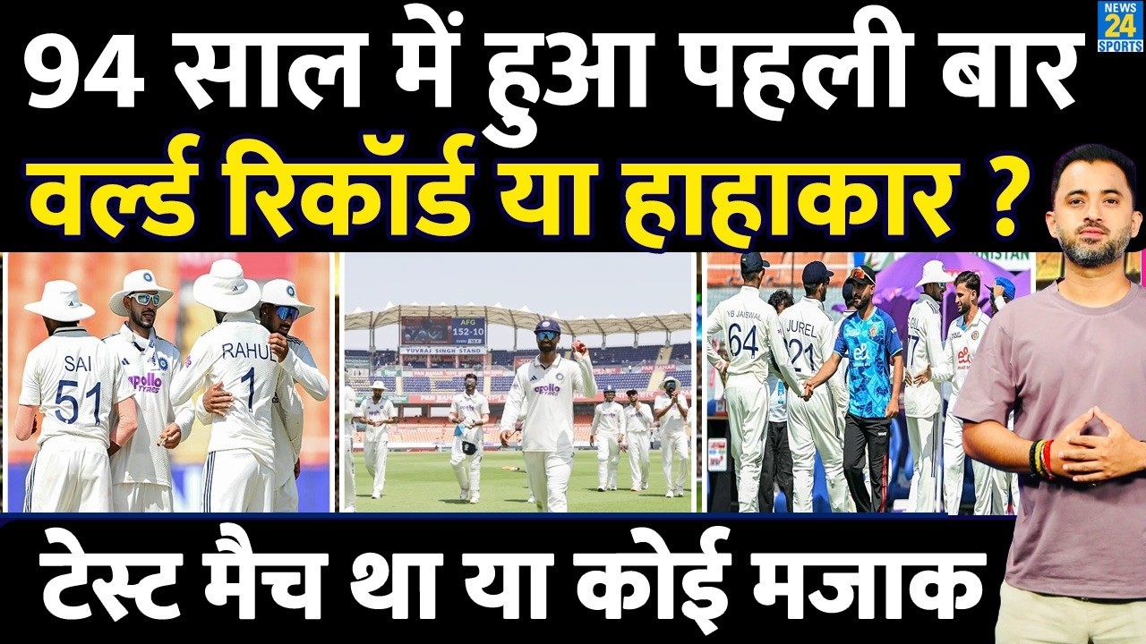 Team India ने Test Cricket में World Record बनाया | Afghanistan | Suthar | Shubman | Rahul | Pant