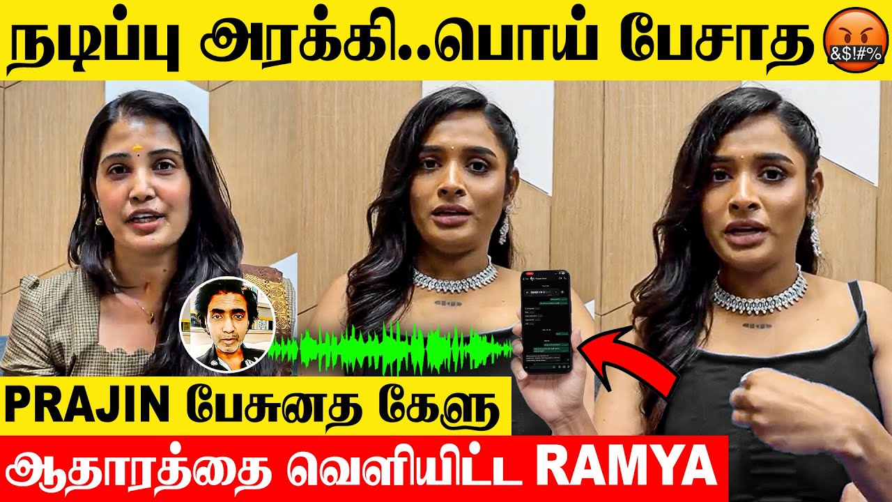 Ramya Joo Angry Reply To Sandra's Allegation 😡| Prajin | Audio Proof | Interview | Bigg Boss Tamil 9