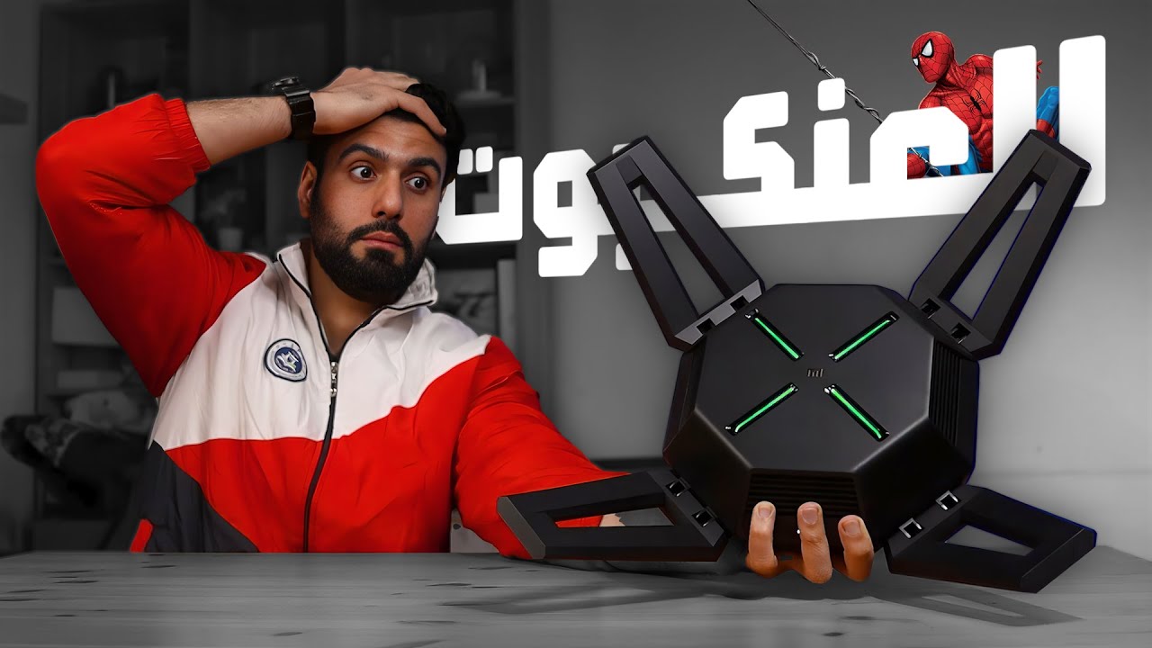 أقوى راوتر جربته بحياتي 💪🕷️