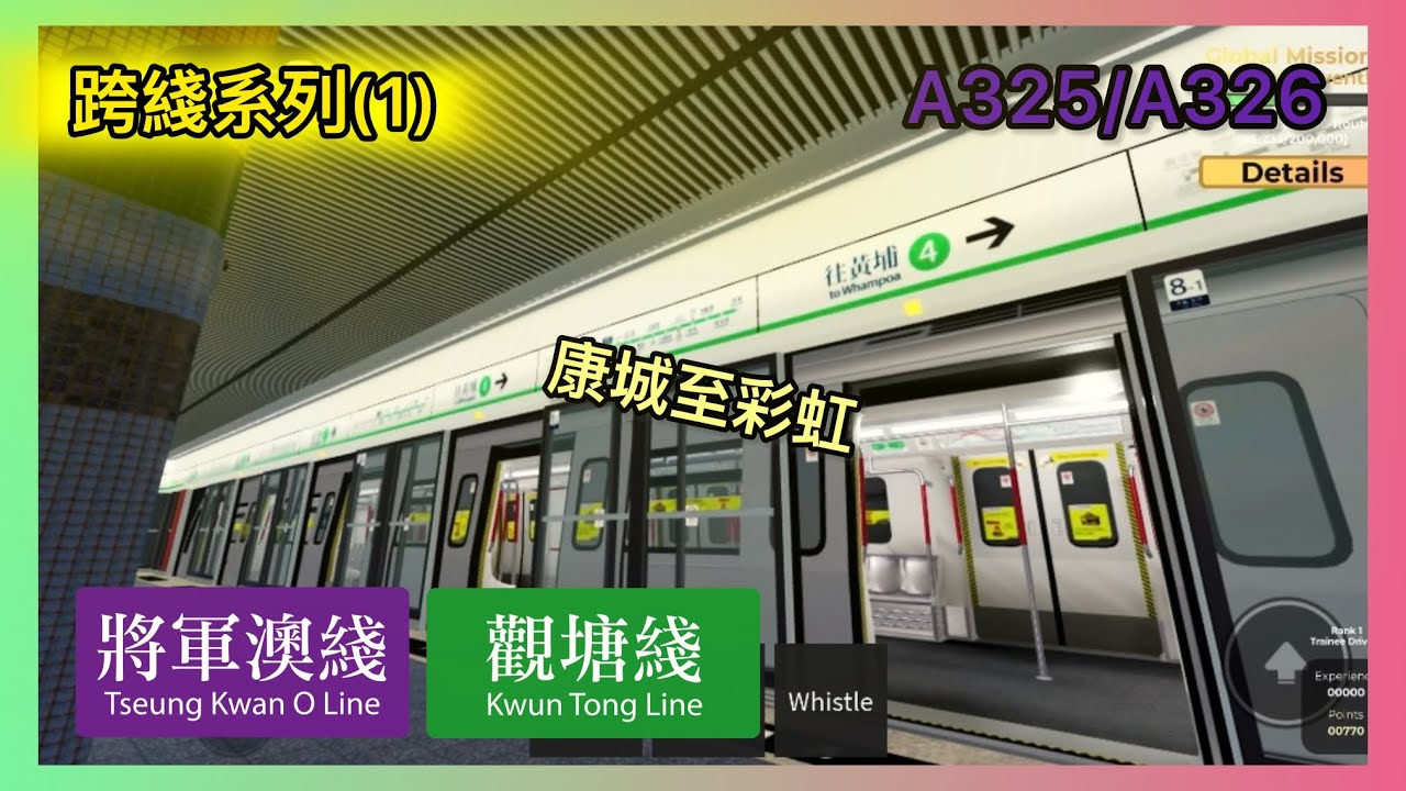 (跨綫系列1)Roblox The Urban Line:Freedrive-將軍澳綫K train A325/A326康城起載至彩虹-跨綫特别班