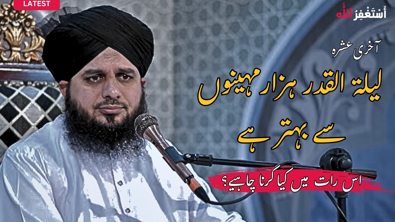 Shab e Qadr Ki Fazilat| Lailatul Qadr Bayan |  Emotional Bayan by Peer Ajmal Raza Qadri