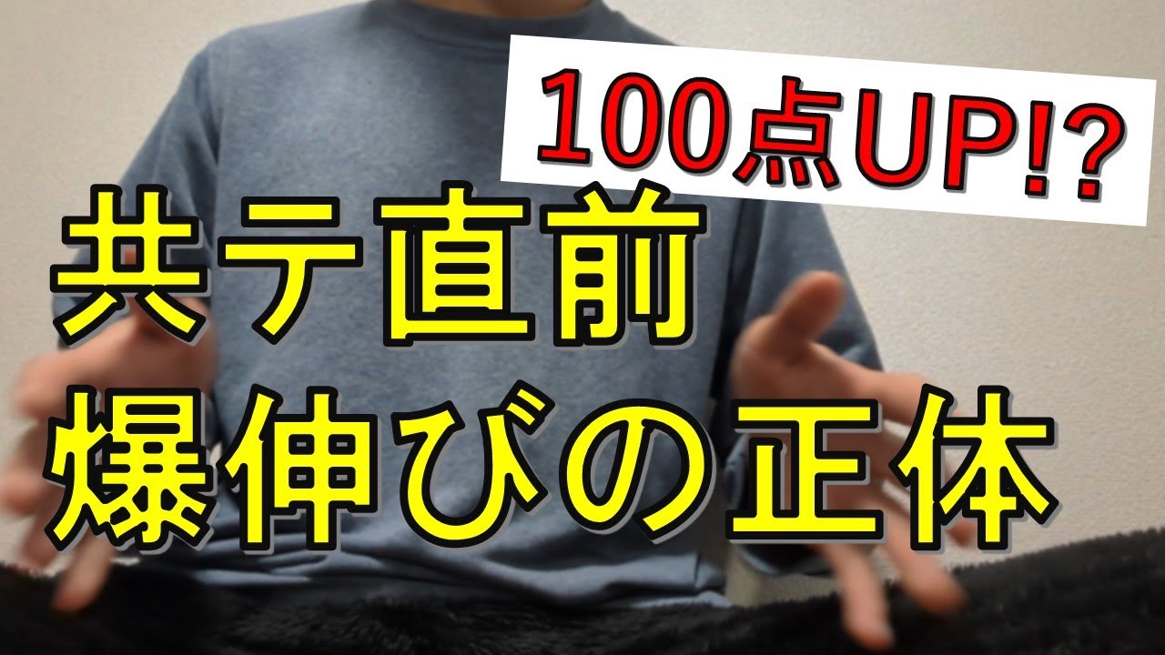 【受験】共通テスト直前期に100点あげるために行ったこと。E判定から国立大への道。