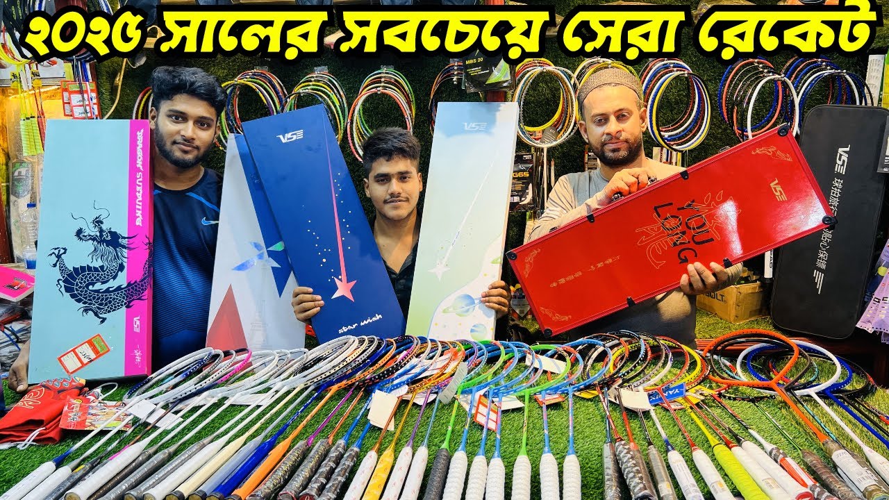 ২০২৫ সালের সবচেয়ে সেরা রেকেট কালেকশন/Badminton Racket Best Price in Bangladesh 2025