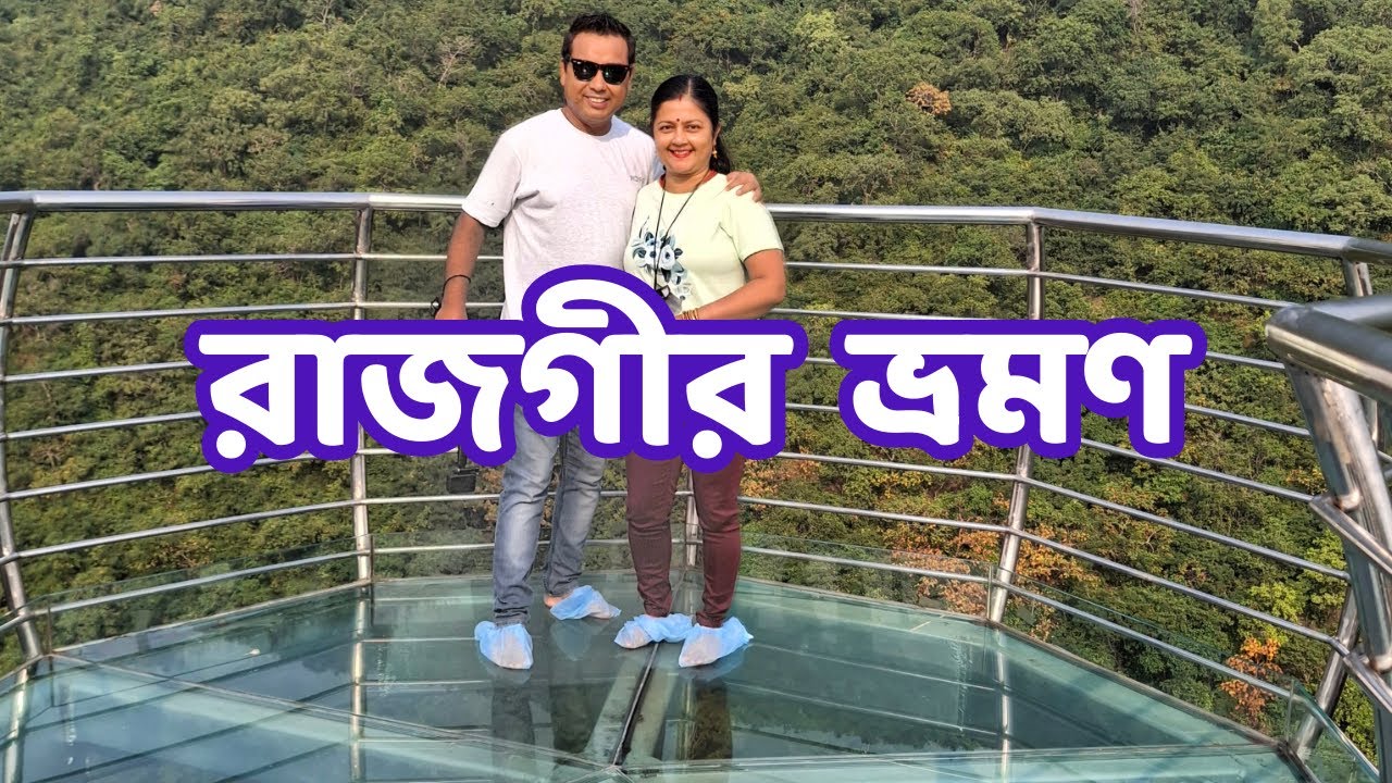 Rajgir Day1 Local Tour, রাজগীর ভ্রমণ, Rajgir from Gaya by Bus