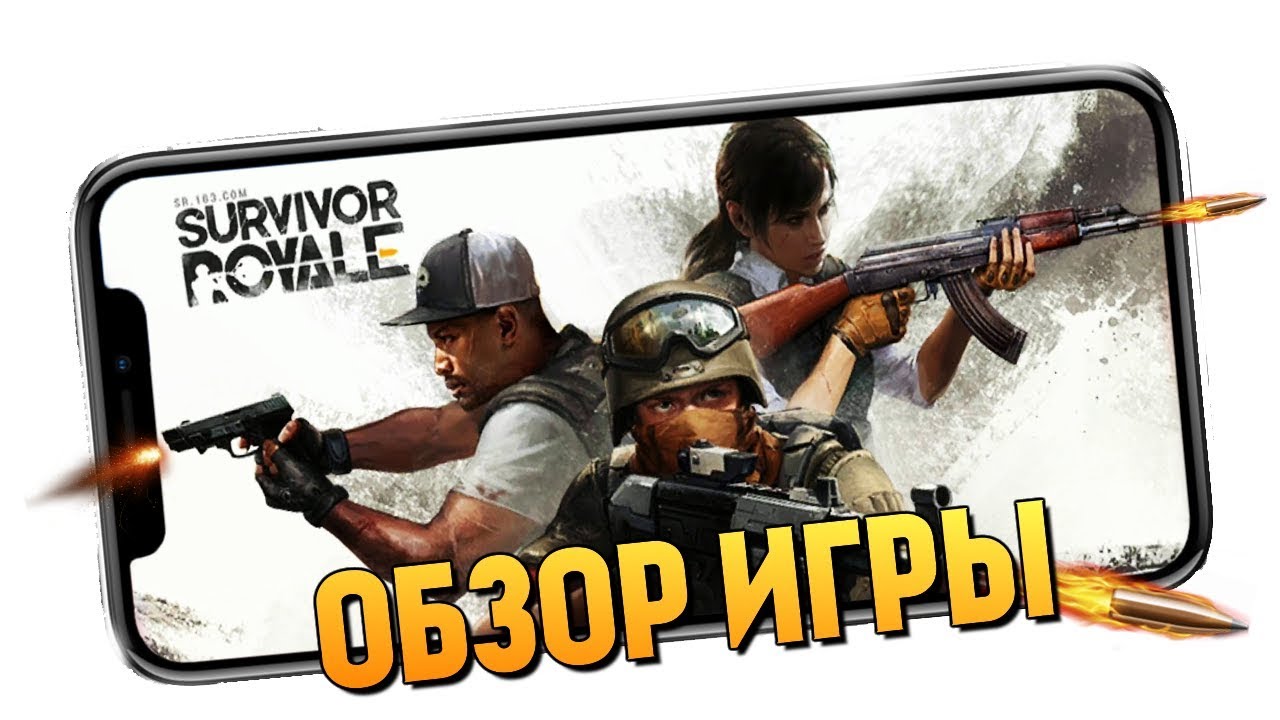 САМЫЙ ХАЙПОВЫЙ BATTLEROYALE? ОБЗОР! (Survivor Royale)