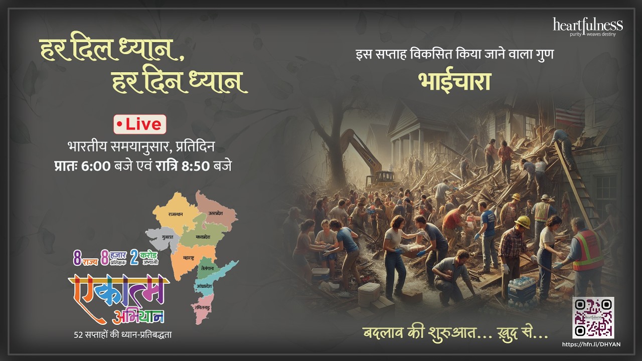 हर दिन ध्यान | 25 February 2026 6:00 AM | Brotherhood #meditation #BHED