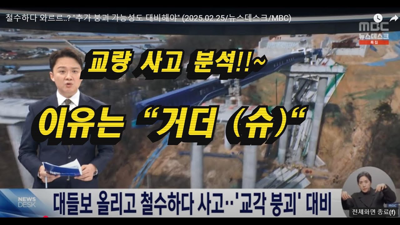 #거더 설치 사고동영상, 1#크레인 사고,#거더받침 때문에??,#automobile,#crane,#,#study