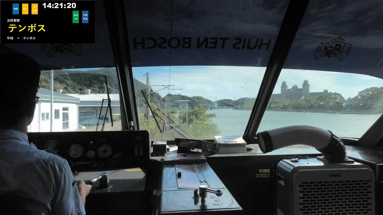 【前展望】特急ハウステンボス２７号 博多～ハウステンボス