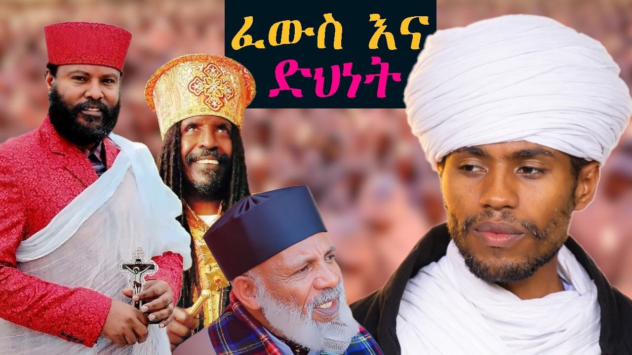 አጥማቂያን | በመምህር ገብረመድኅን እንየው #maryam #music #mezmur #ebstv #youtube #ethiopia #ethiopian