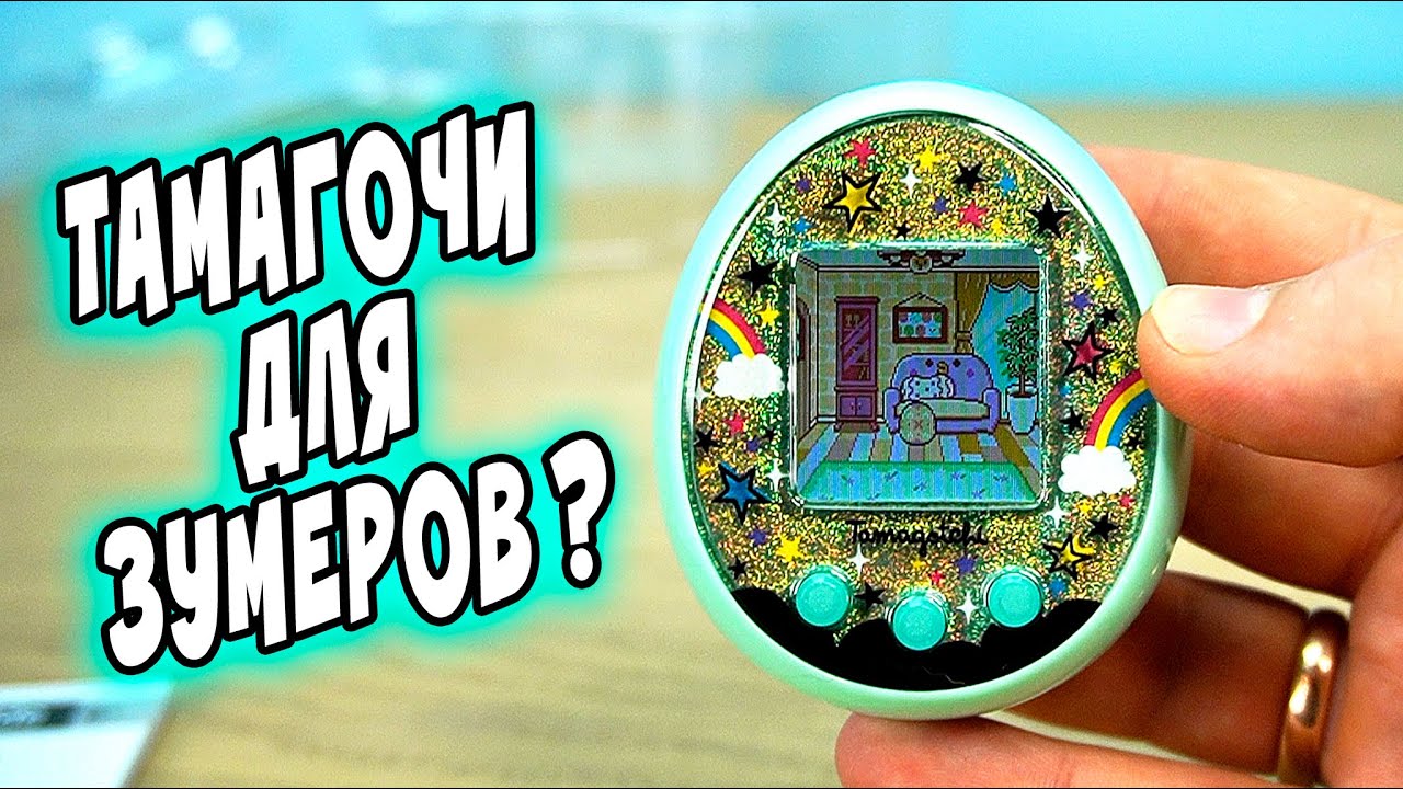 Современный Тамагочи Распаковка Tamagotchi On