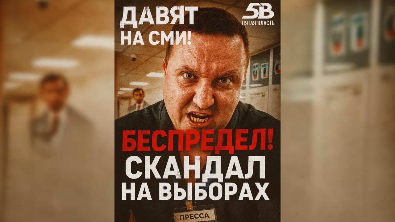 Что случилось на выборах 2025?