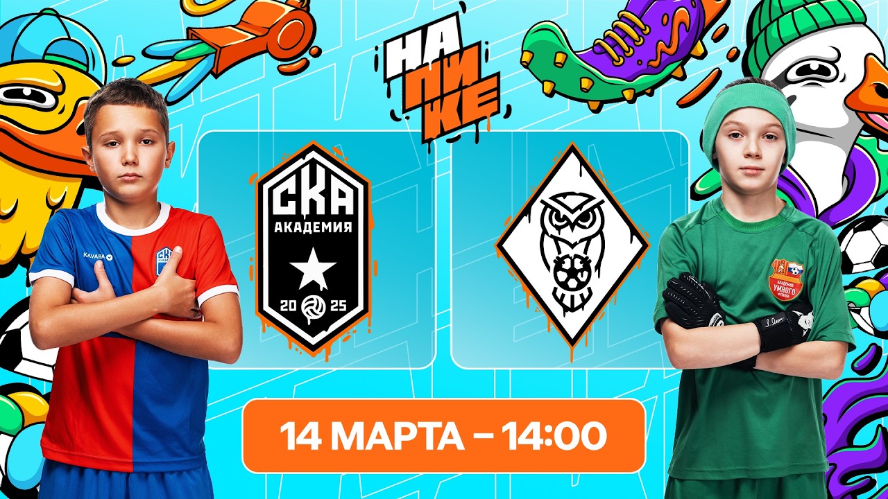 СКА Ростов х АУФ Эгриси | 9 тур | На Пике Дети