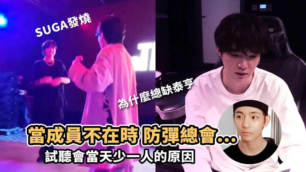 防彈怎麼只有六個人?要離開了好遺憾!當成員不在時...[BTS]
