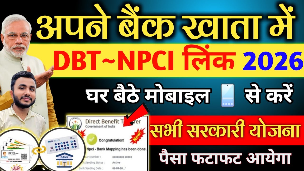 Aadhar Card ko Bank account se kaise Link kare | Aadhaar NPCI link online | aadhar DBT enable online