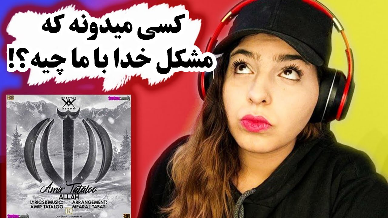 Amir Tataloo - Allah 💔 #Reaction ری اکشن موزیک الله از امیر تتلو