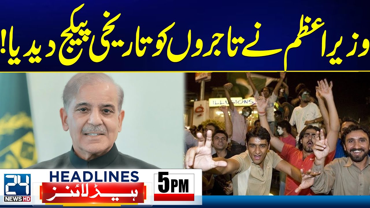 PM Shehbaz Sharif Announces Historic Package For Traders - 5pm News Headlines - 24 News HD