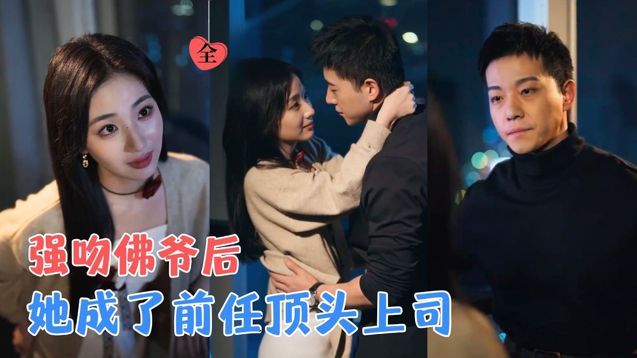 甄子琦＆杨殊予 | 全京圈都笑她嫁了个活死人，直到她穿着高定，挽着苏醒的佛爷现身晚宴，曾经的白月光跪求复合，她轻笑：&ldquo;你配吗？&rdquo;[MULTI SUB | FULL]#MiniDrama #精彩大陆短剧