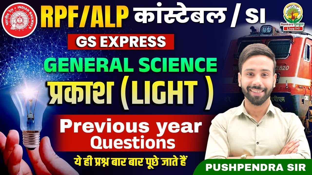 🔴Light Previous Year Questions | ALP/RPF Constable and SI | GS Express | Physics By Pushpendra Sir