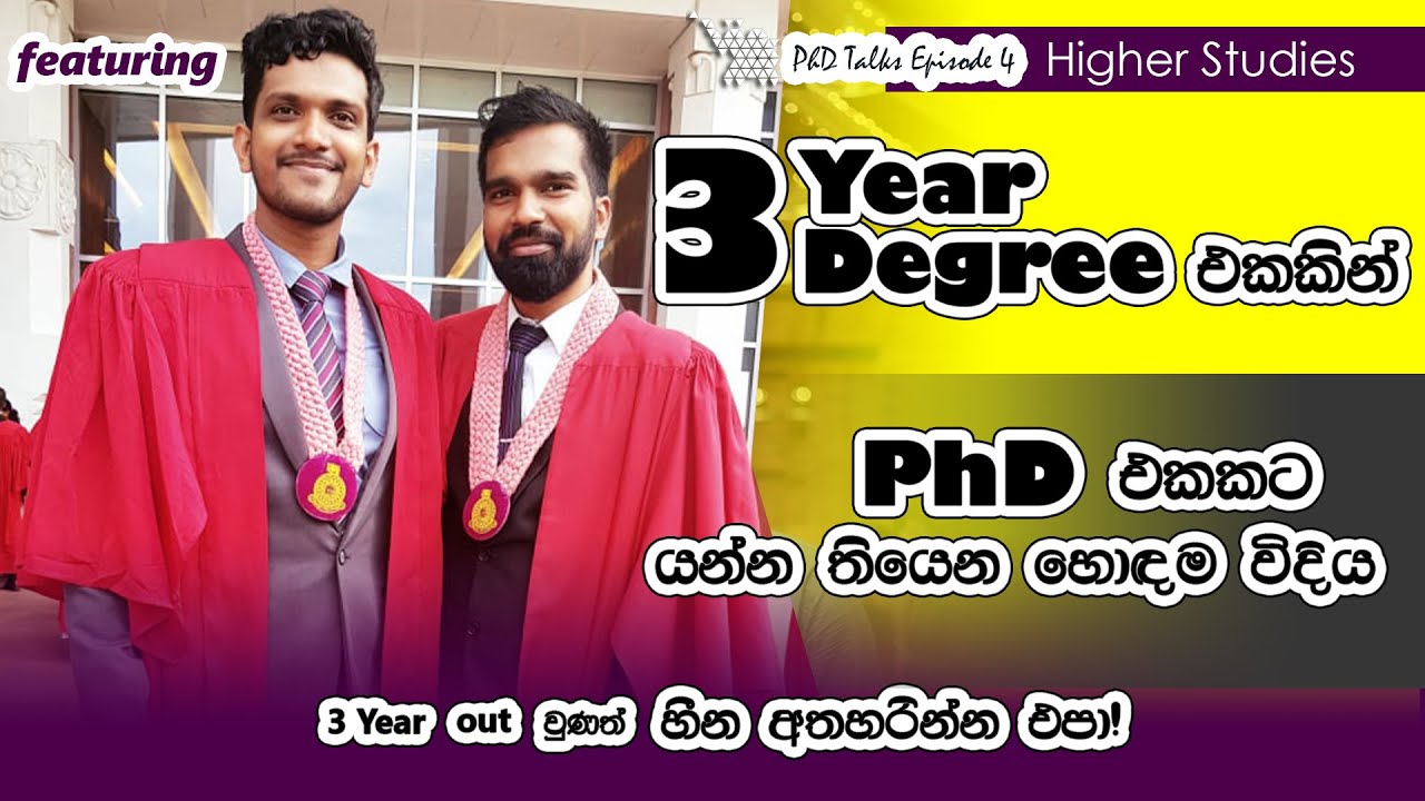 3 Year Degree එකෙන් PhD එකක් කරන්න හොඳම විදිය | හීන අතහරින්න එපා | PhD Talks Episode 04