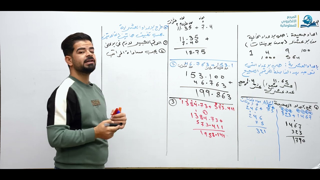 كيمياء السادس العلمي / اساسيات العمليات الرياضية