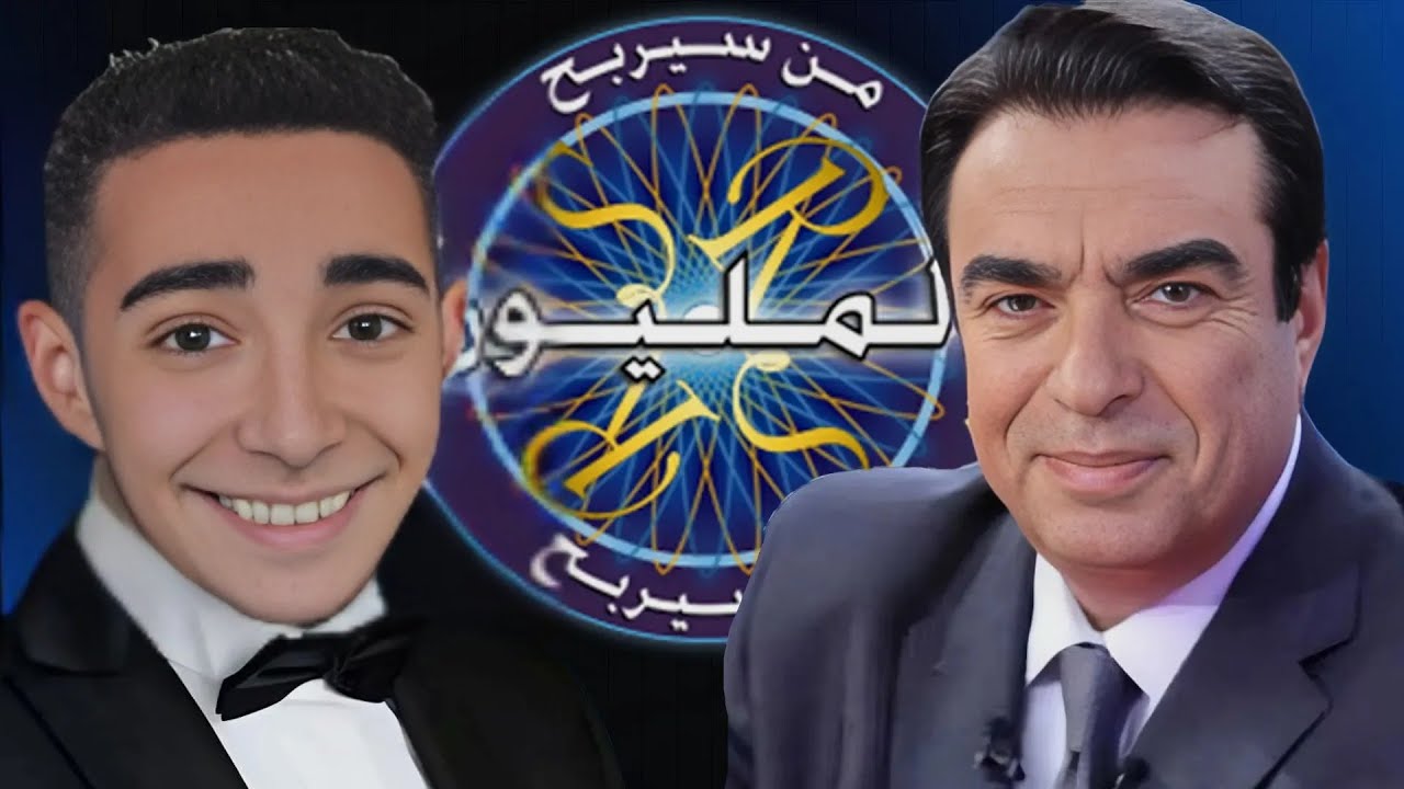 من سيربح المليون مع أمير | وصلت للمليون ريال سعودي وخلصت اللعبة