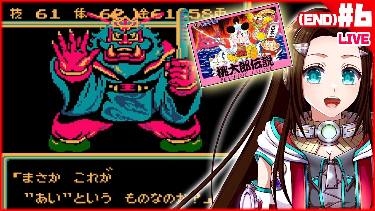 [02/24/2026][FC]『桃太郎伝説(1987)🍑』昔持ってたけどクリアした覚えがないゲームに再チャレンジ😆 #5(終)