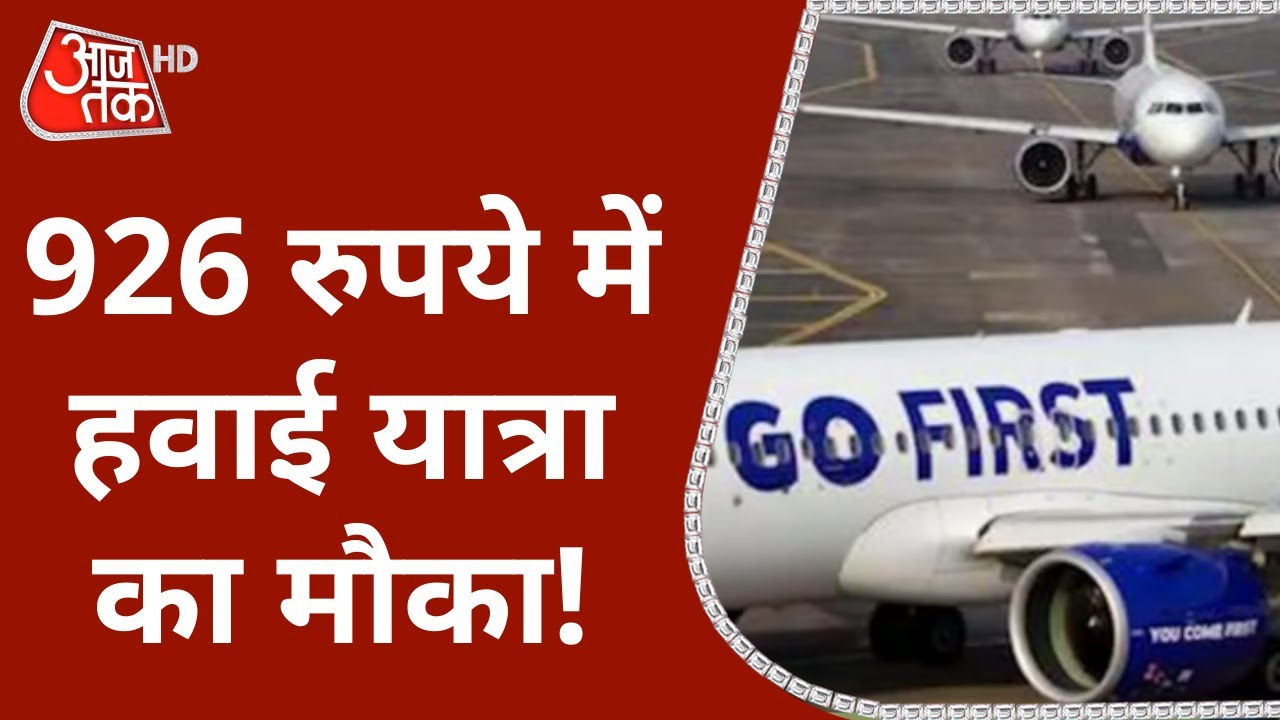 Go First Airlines | Republic Day Offer | Business News | Budget 2022 | Business Top 10 | Latest News